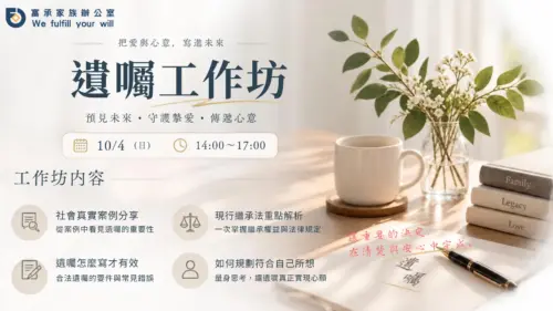 10/04｜台北場｜遺囑工作坊