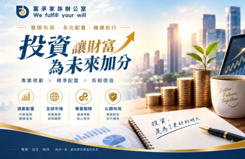 10/17｜新竹場｜投資讓財富為未來加分